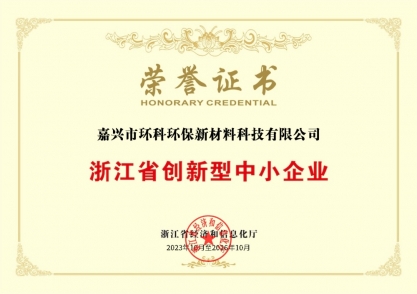 浙江省創新型中小企業