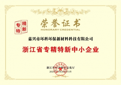 浙江省專精特新中小企業