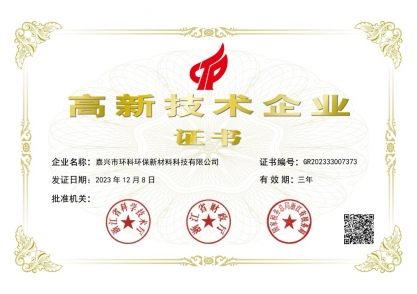 高新企業證書